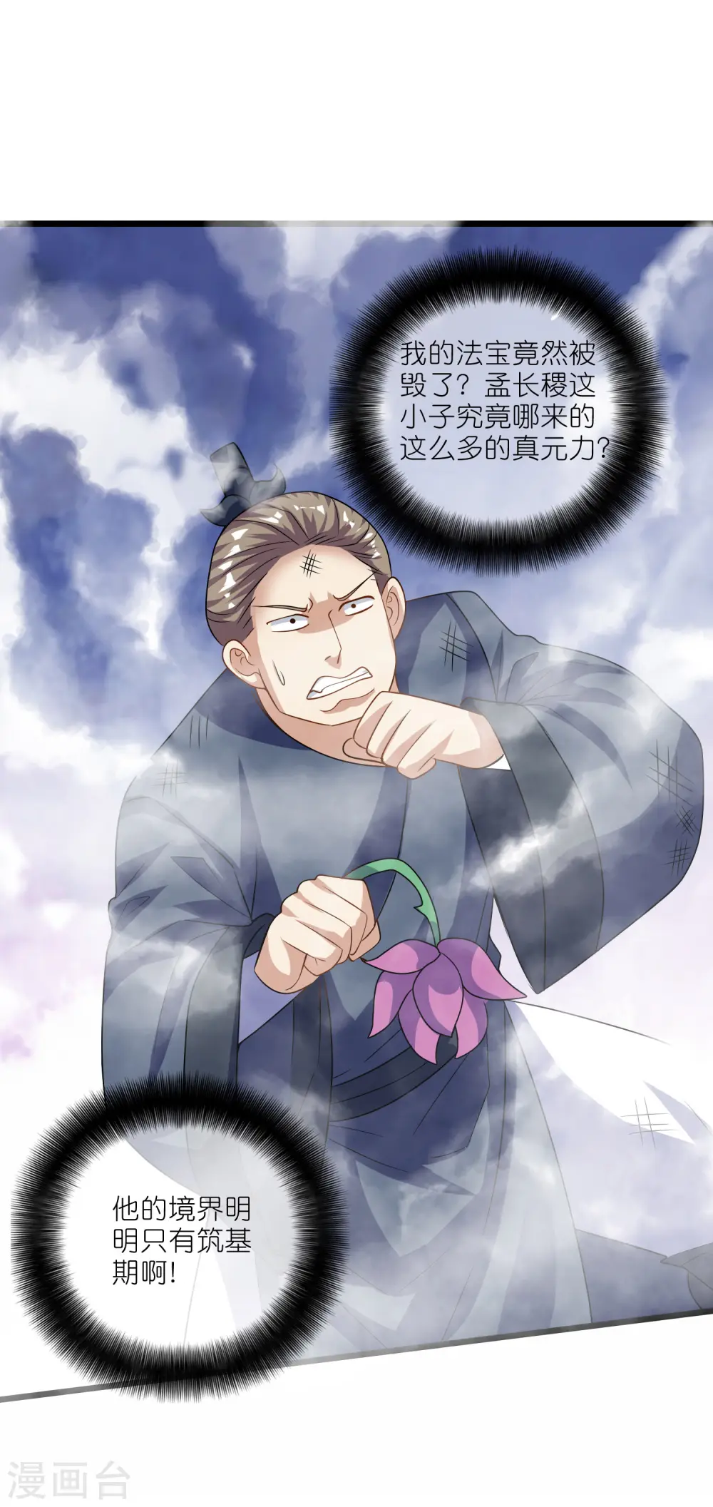 第201话 老东西，公平公正？1