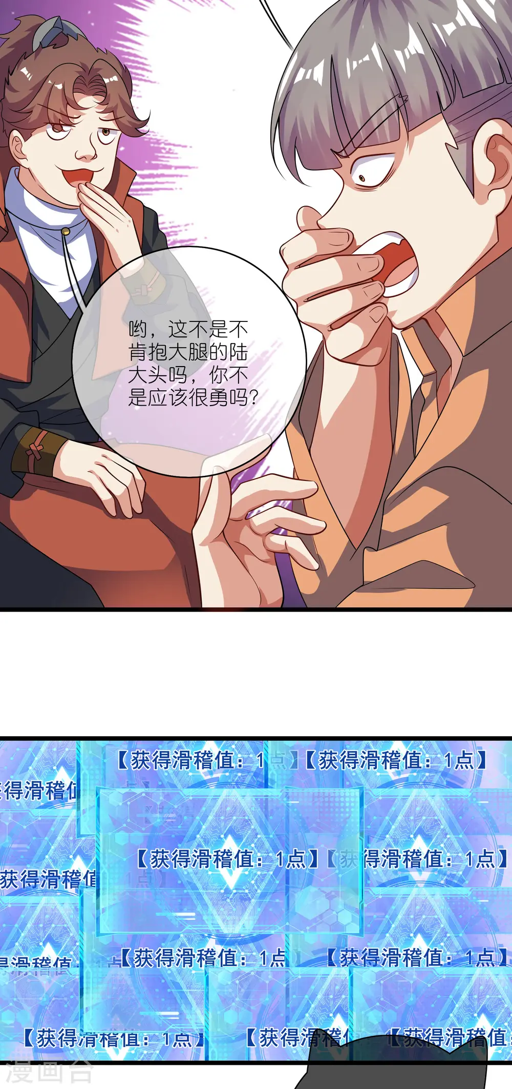 第192话 头顶出现感叹号31