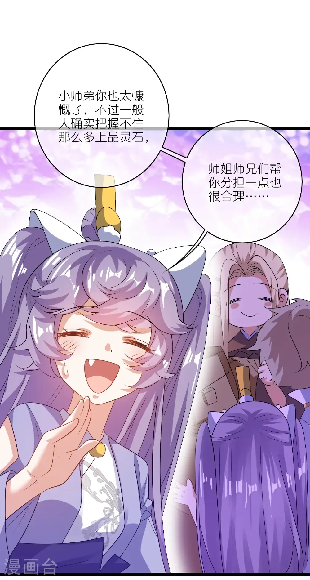第215话 师姐你听我说4