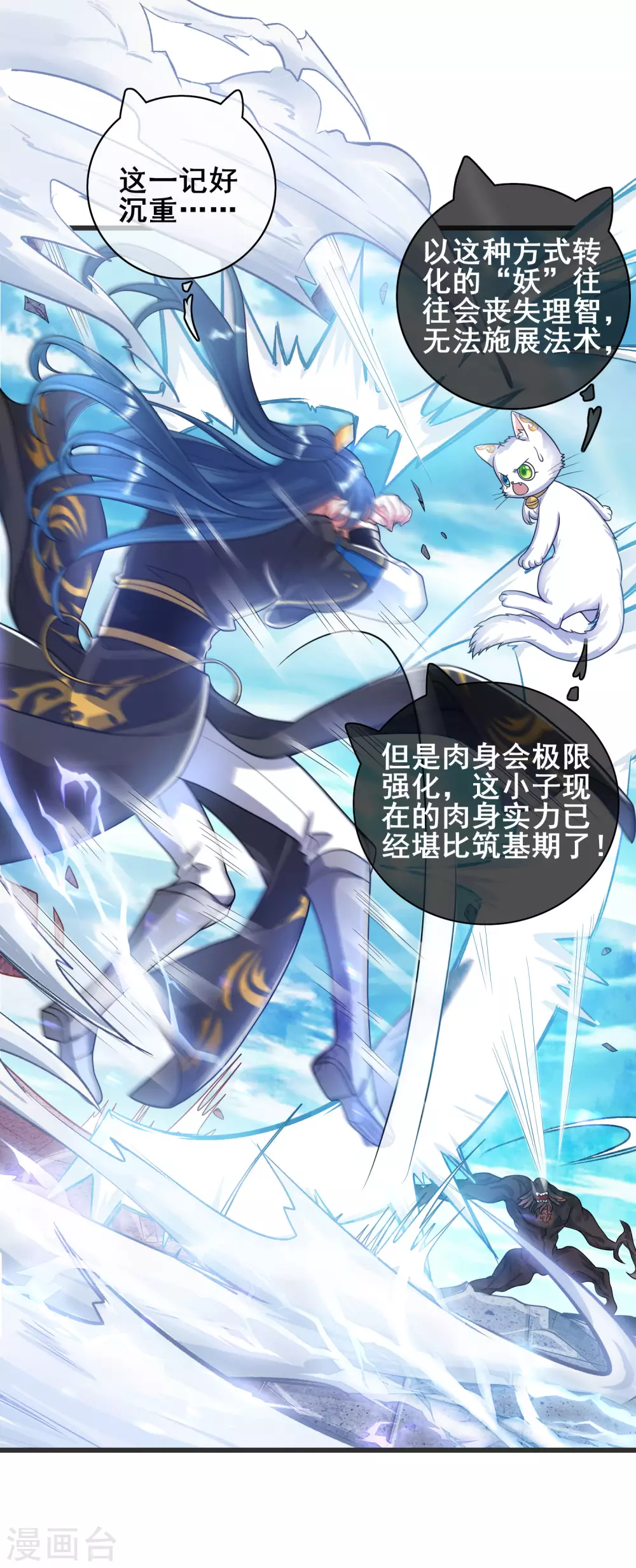 第56话 天魔入侵人间！23