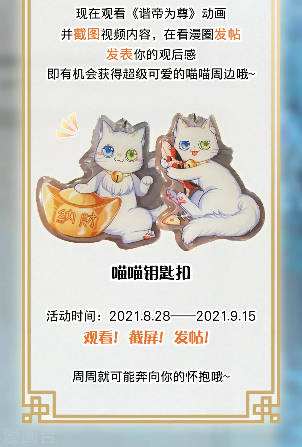 看动画 赢周边2
