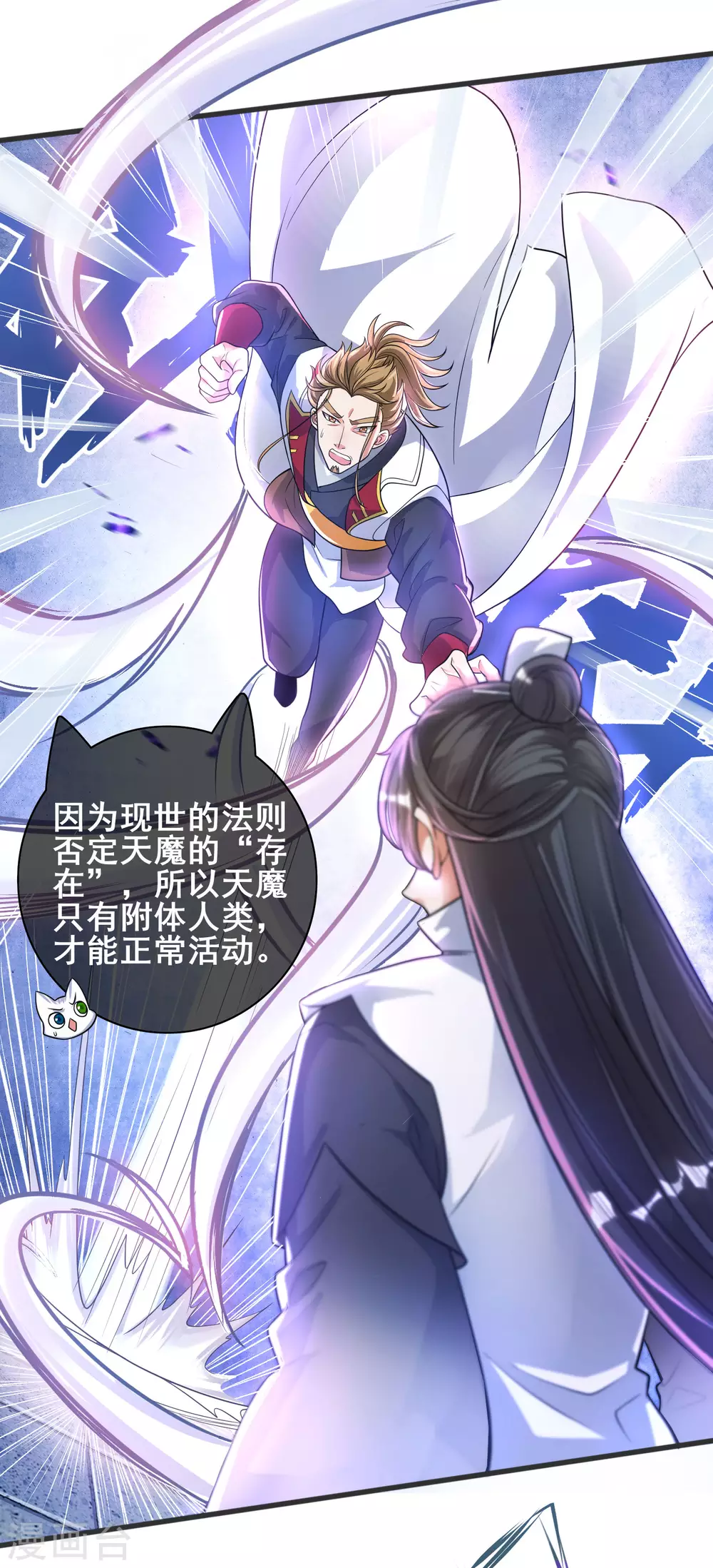 第56话 天魔入侵人间！16