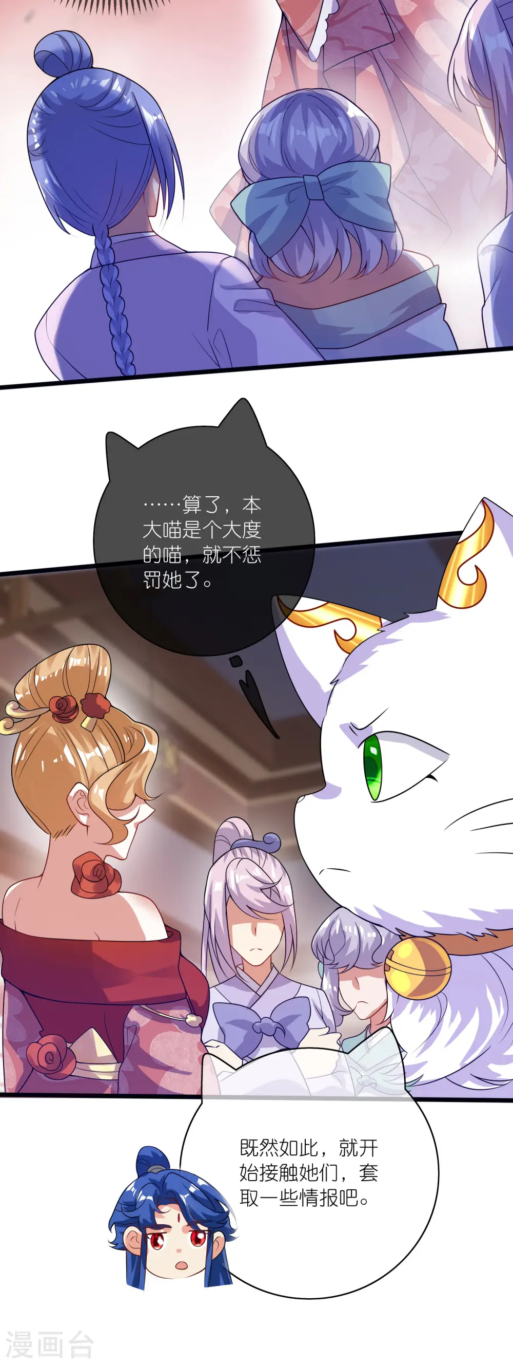 第175话 妖圣周周被嫌弃13