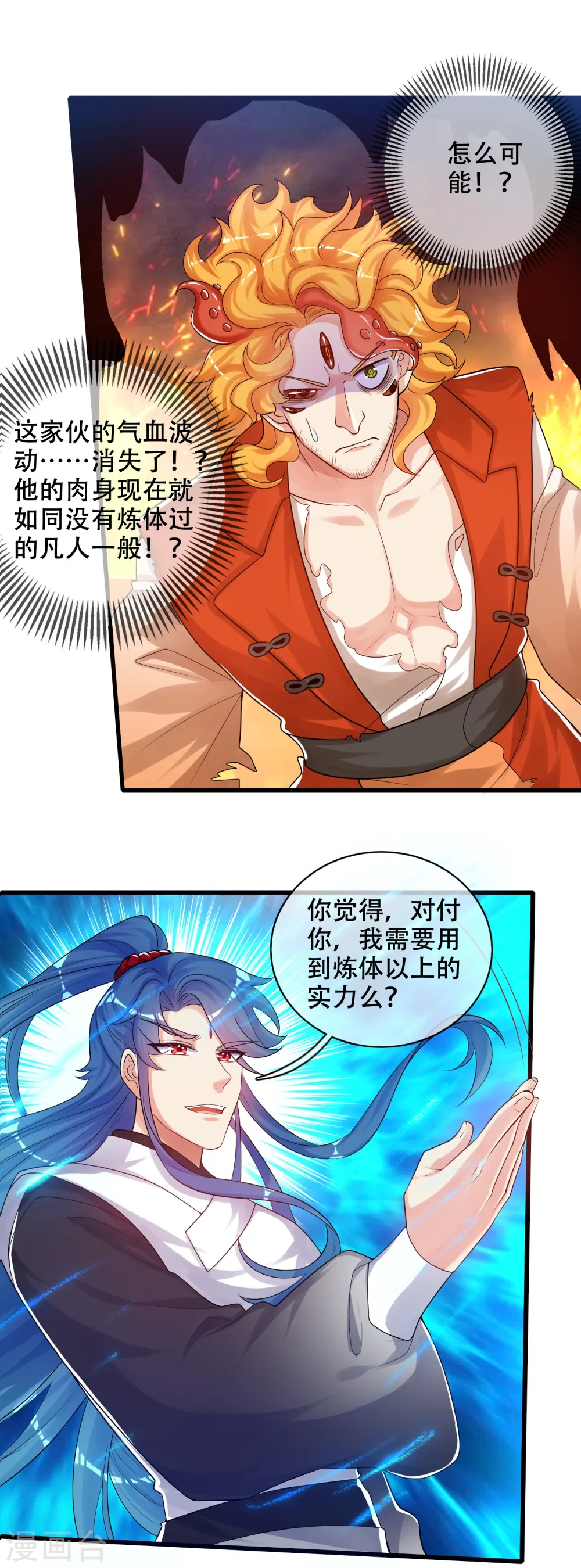 第85话 喜获滑稽值提款机15