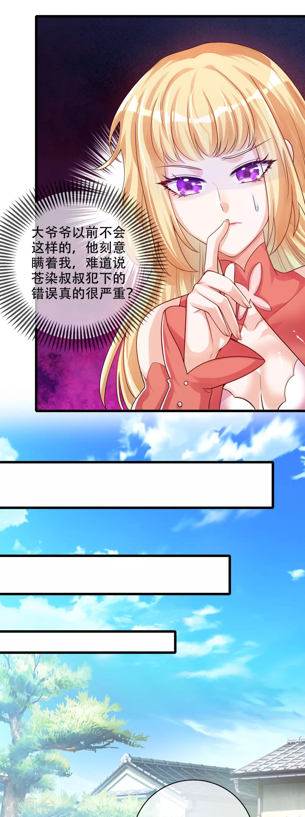 第83话 小媚狐，快到碗里来31