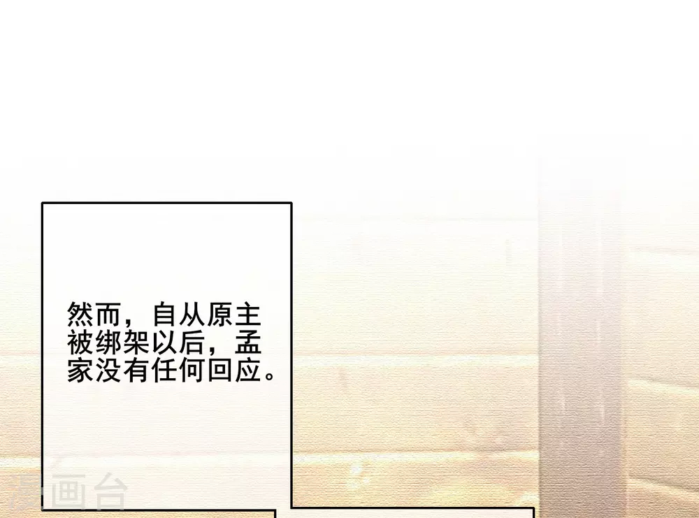 第3话 原来我是个嫩肉票？！32