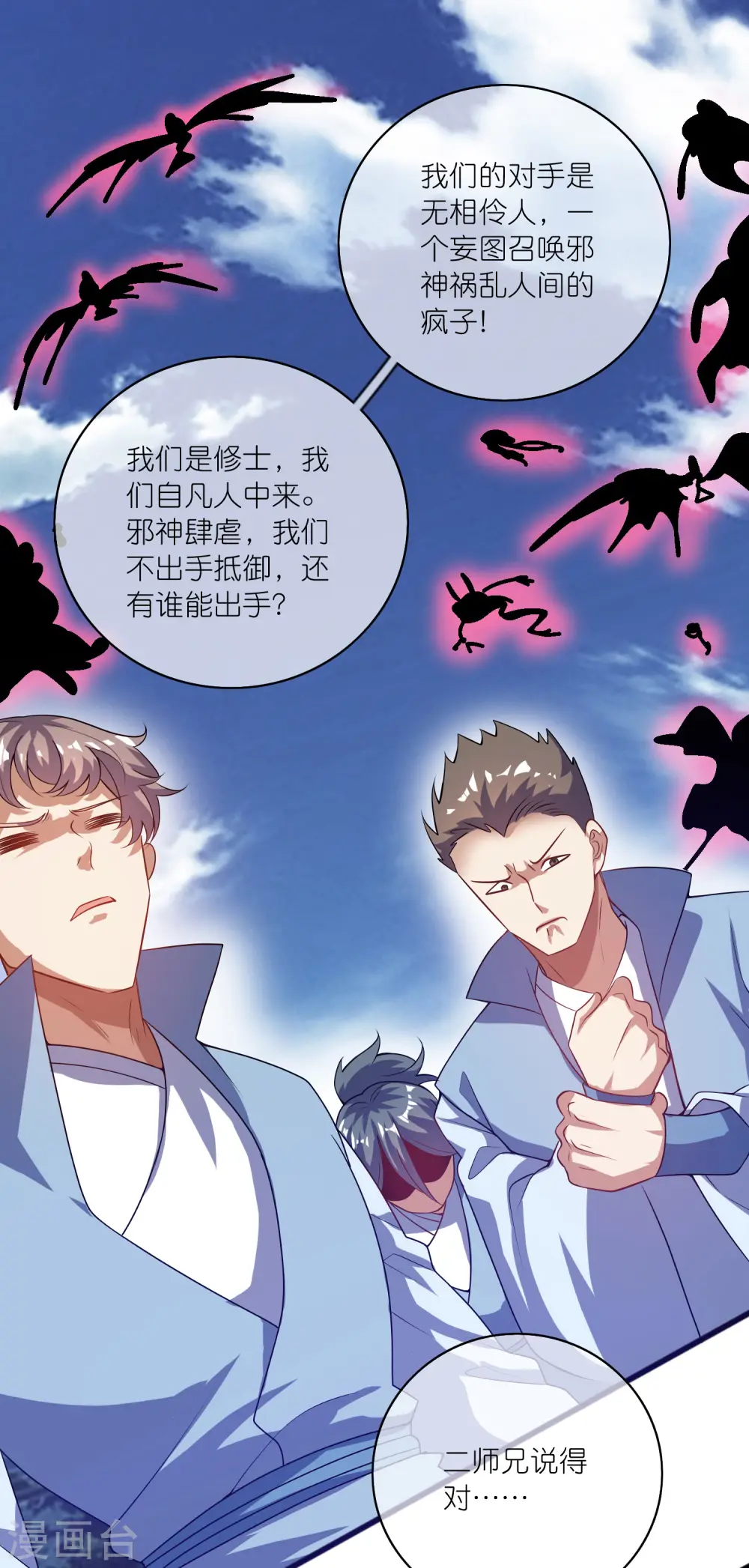 第180话 为天地苍生来战！20