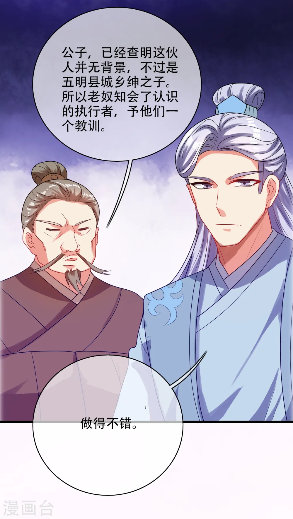 第141话 这善人就由我来当19