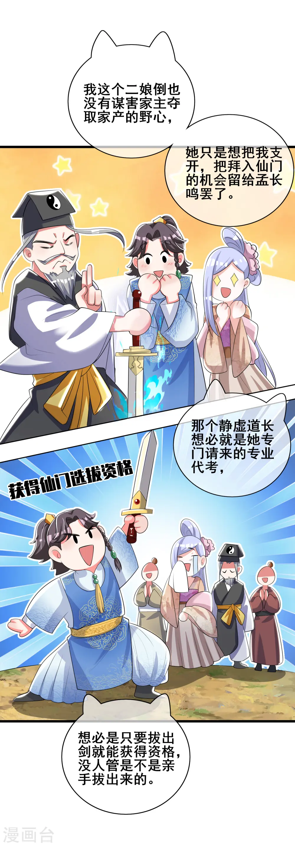 第28话 升级升出异象来19