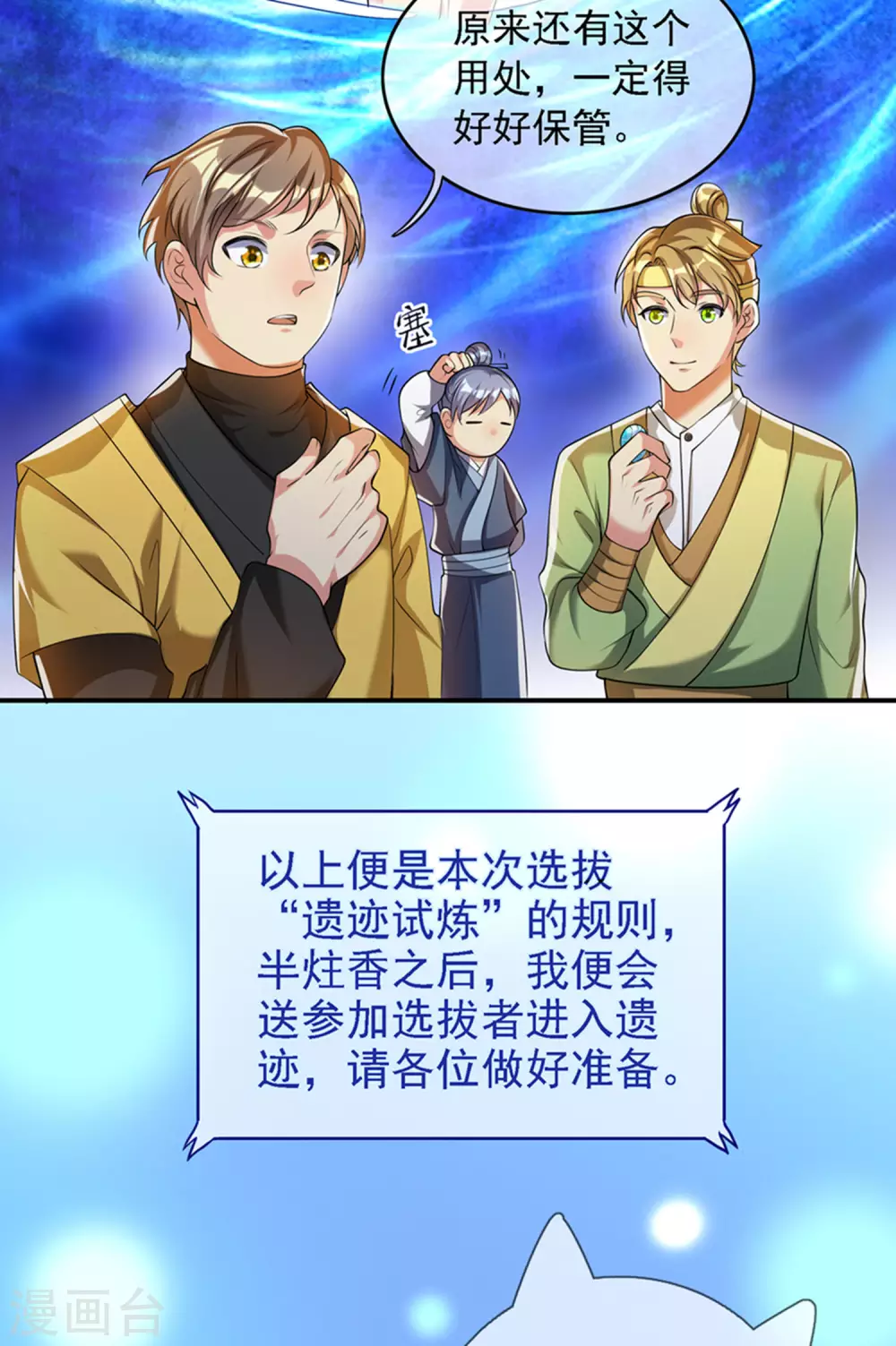 第32话 是时候表演真正的技术了15