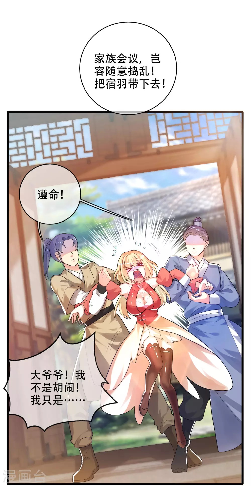 第83话 小媚狐，快到碗里来29