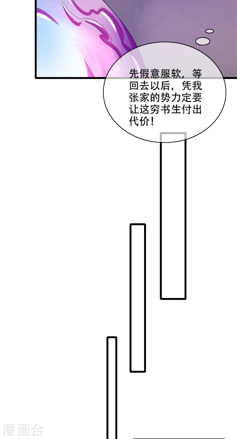 第136话 有大神要来灭男主了！4