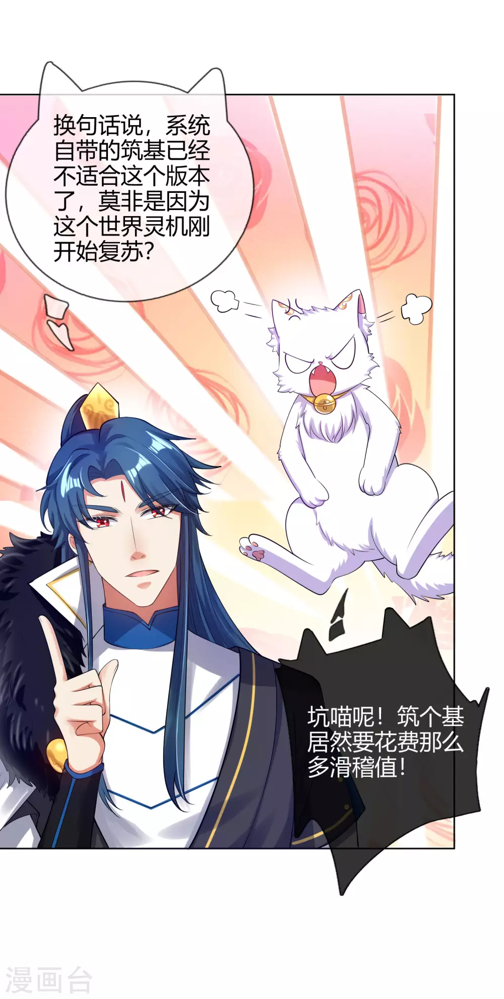 第55话 系统，你咋这么多套路？19