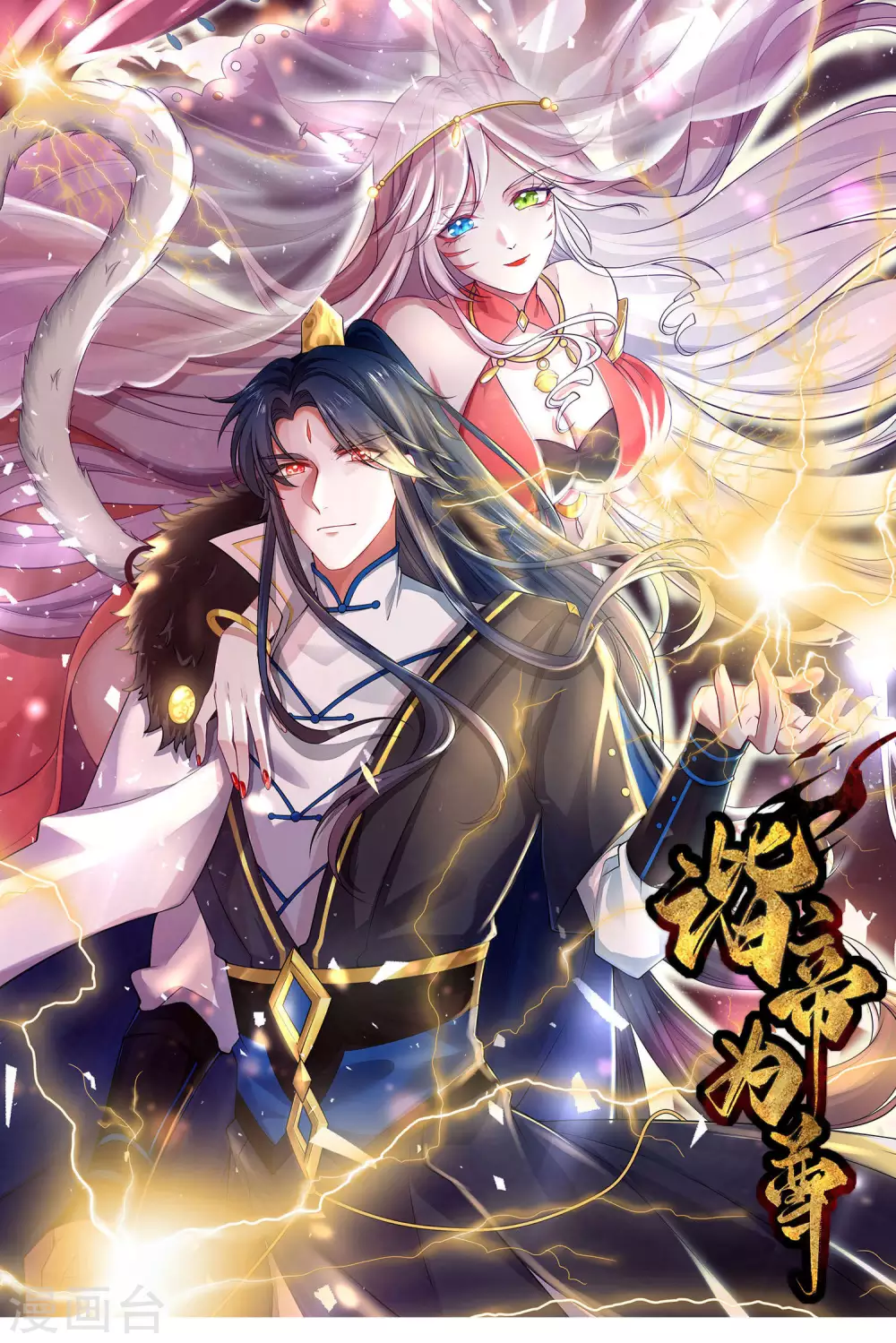 序章 谐帝为尊56