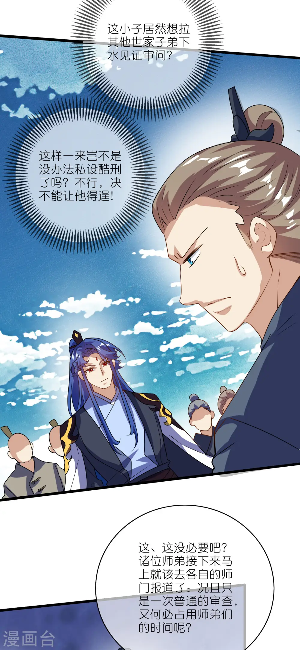 第201话 老东西，公平公正？10