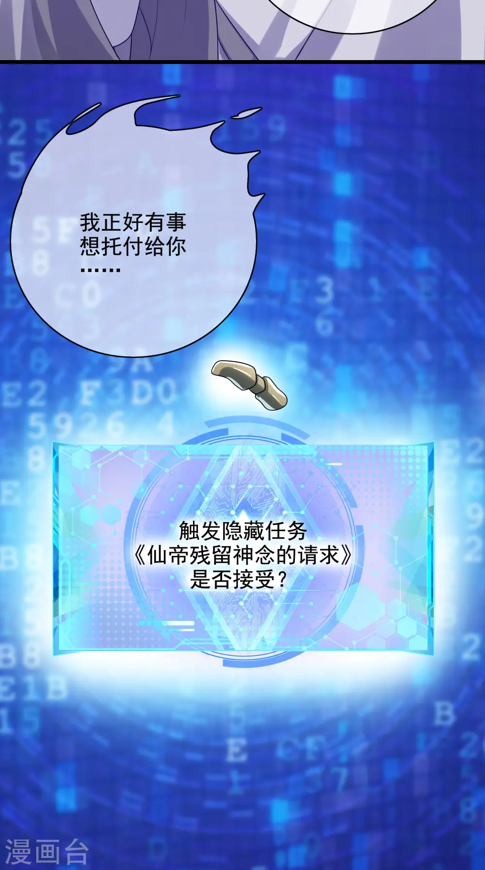 第149话 高潮来了！仙帝是什么帝！27