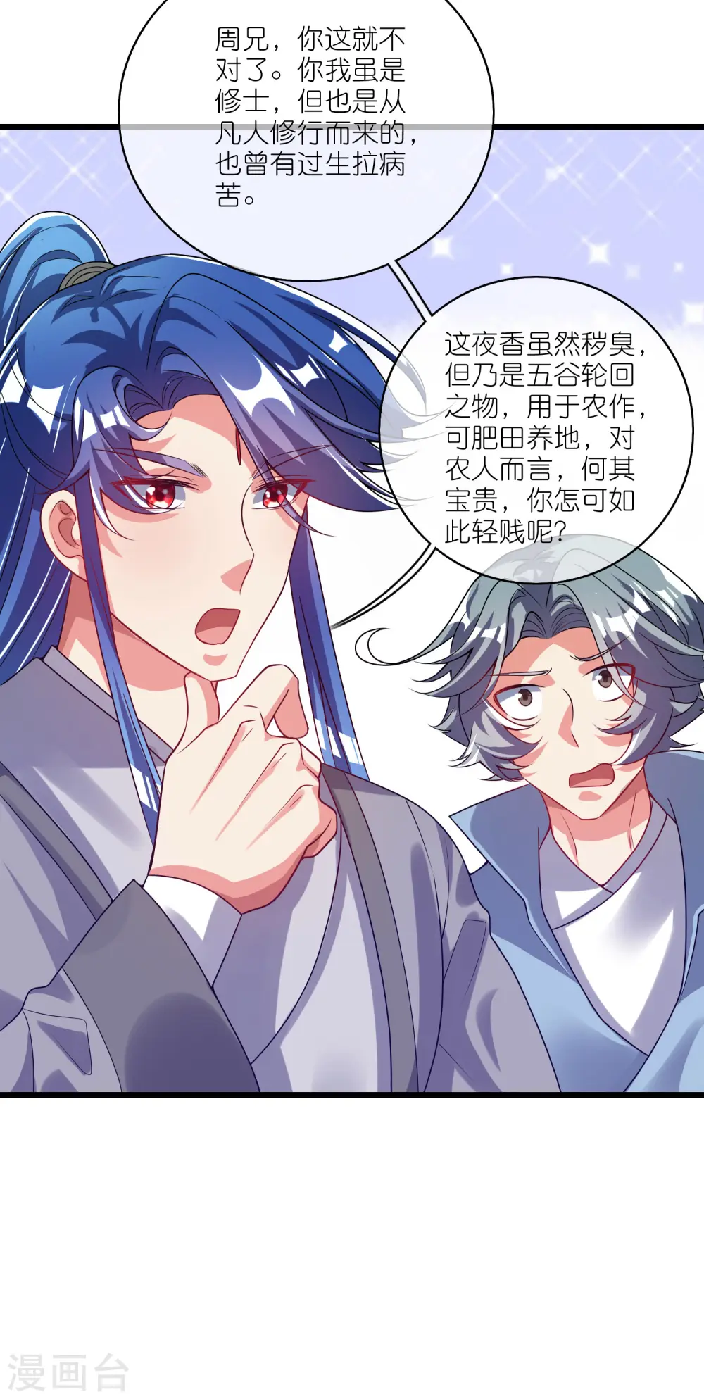 第170话 五谷轮回有什么好看28