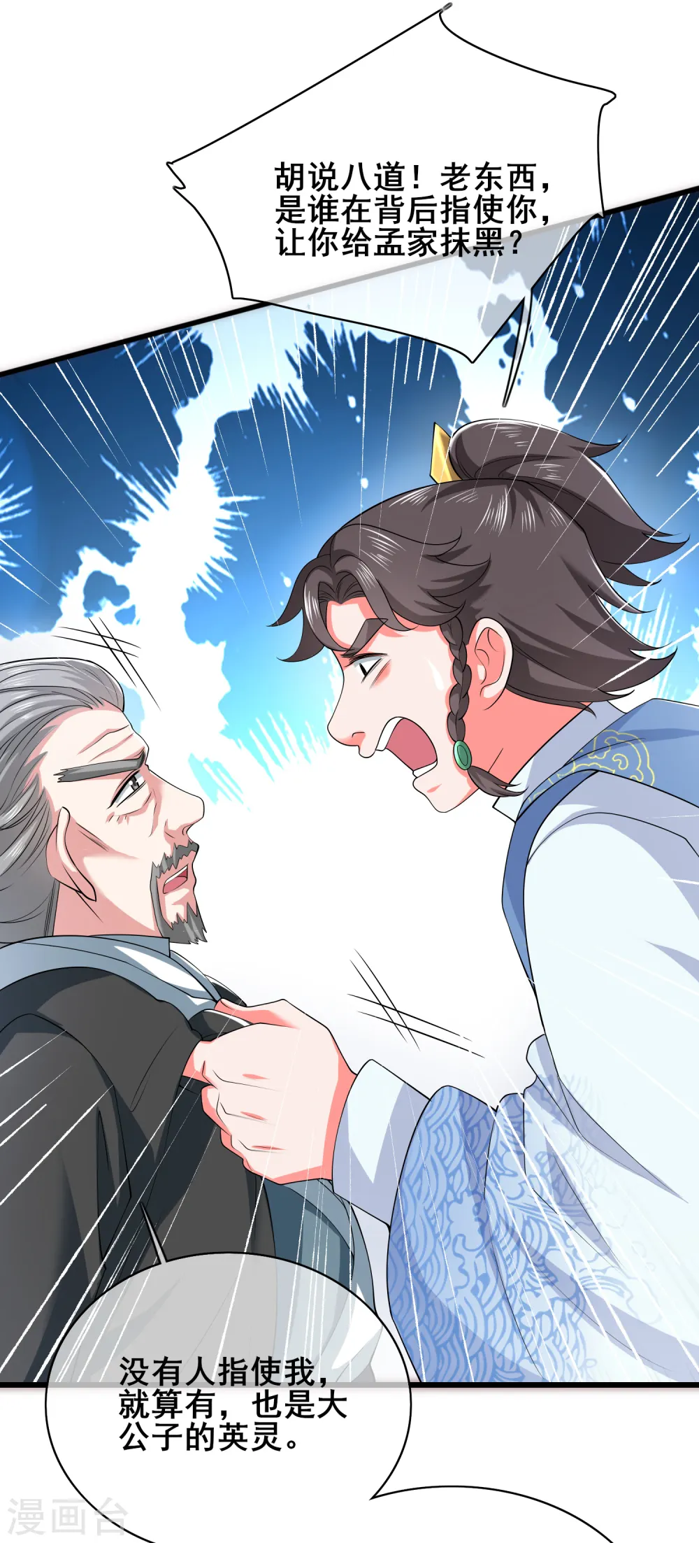 第18话 装神弄鬼一把好手50