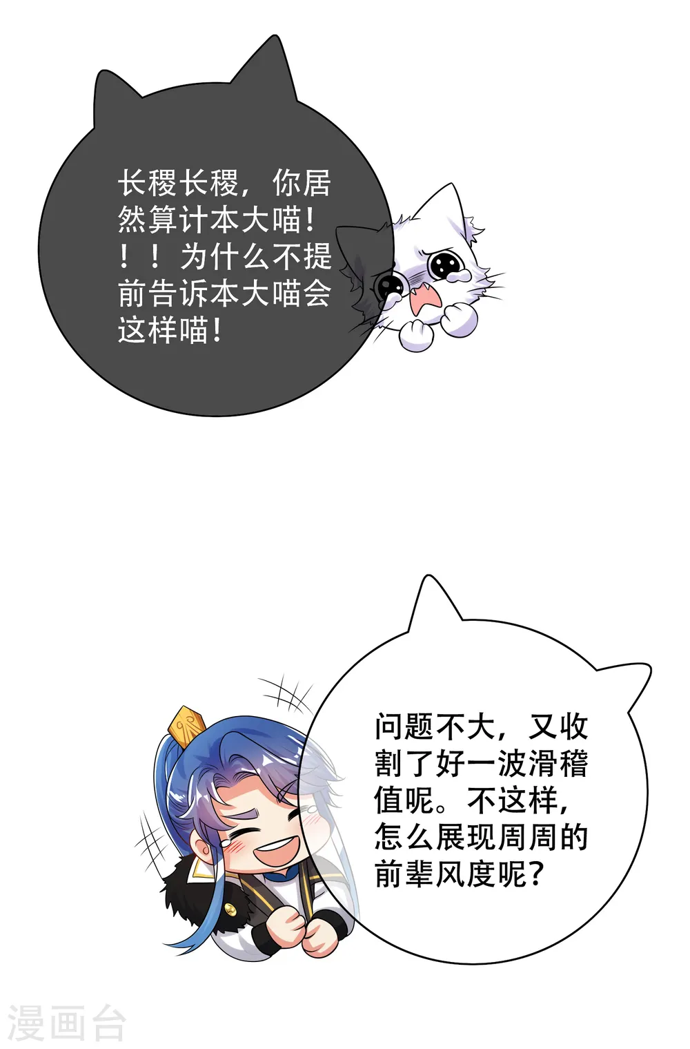 第104话 小猫咪就是用来忽悠的~13