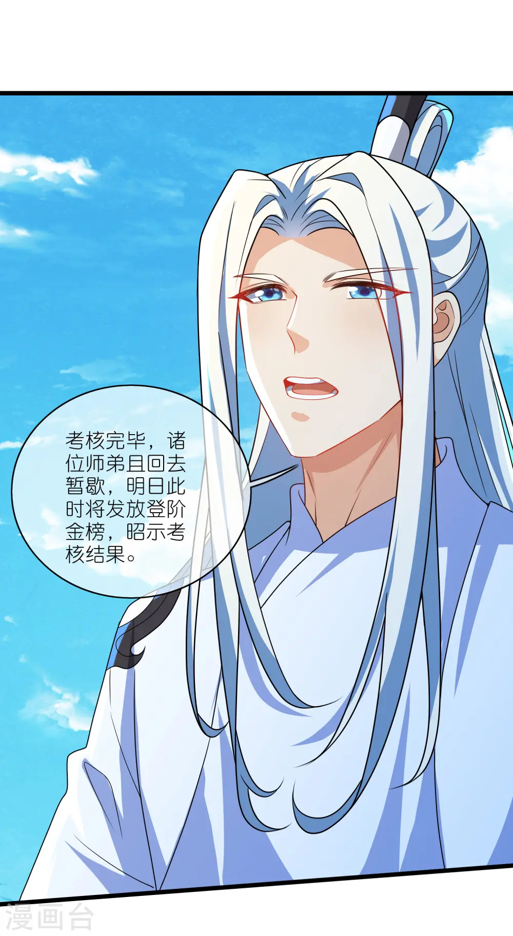 第198话 拜入哪座山头呢？1