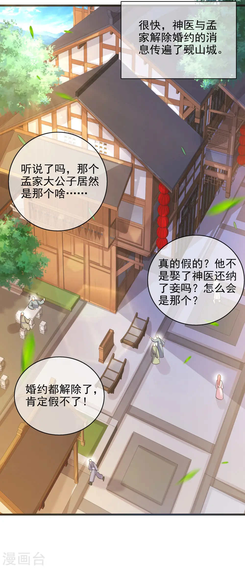 第91话 要去祸祸仙门了~1