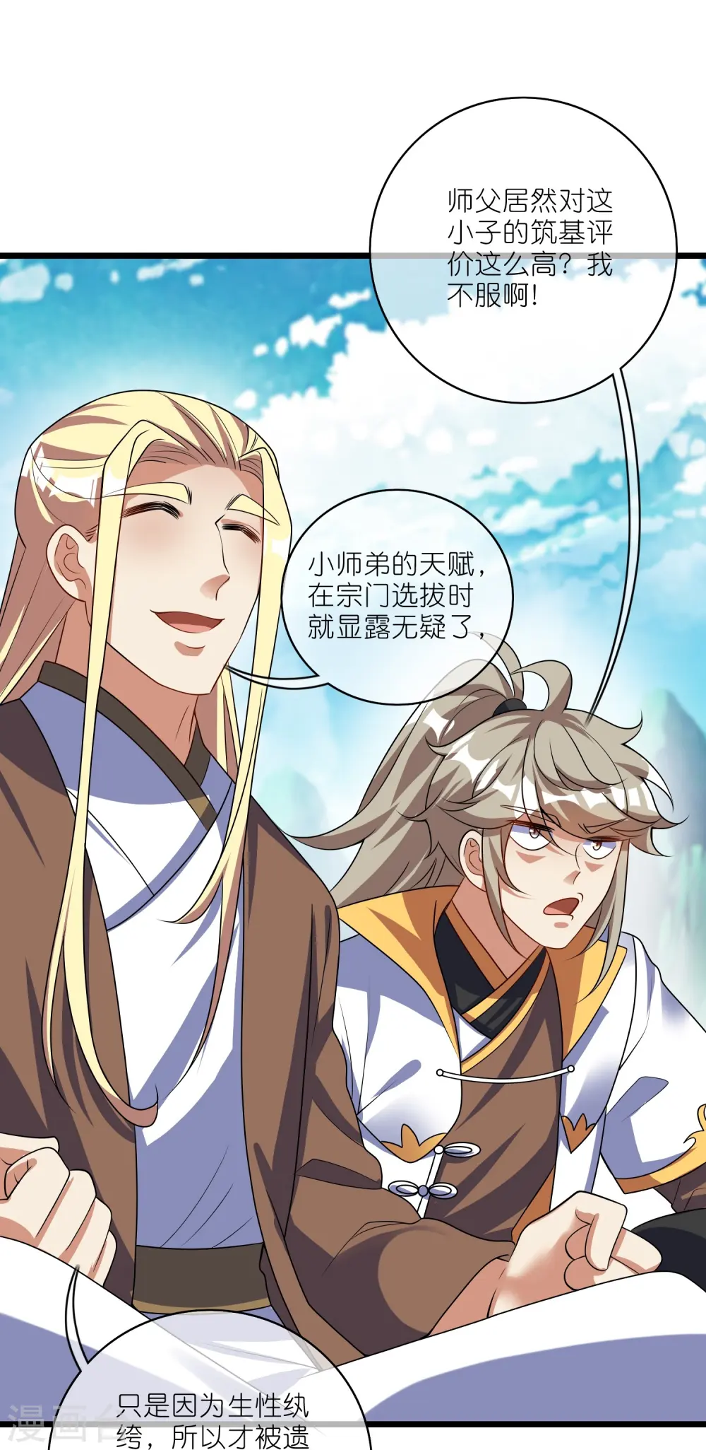 第211话 被师父捉弄？有吗？5