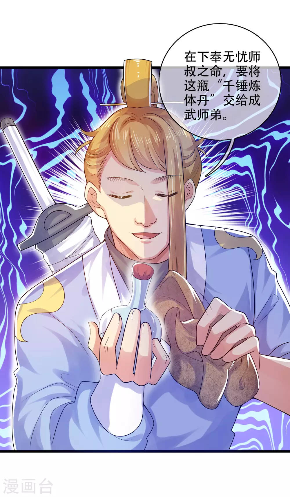 第81话 天魔你想闹哪样？22