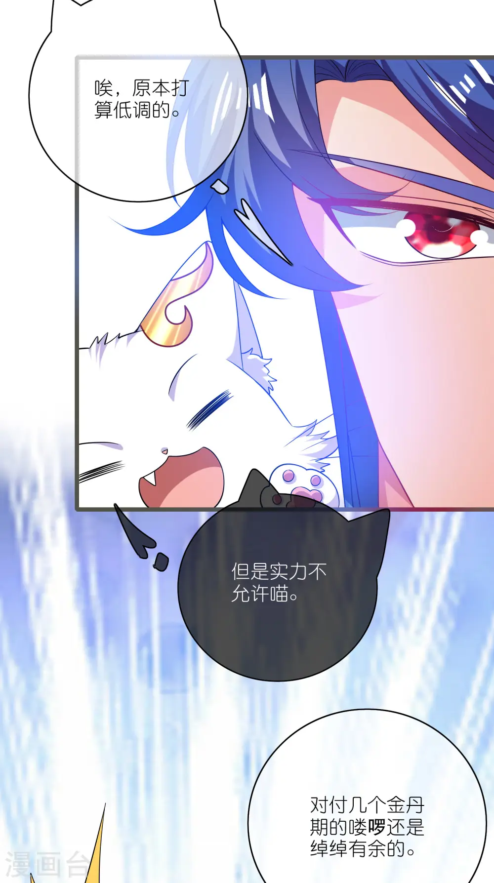 第167话 实力不允许我低调29