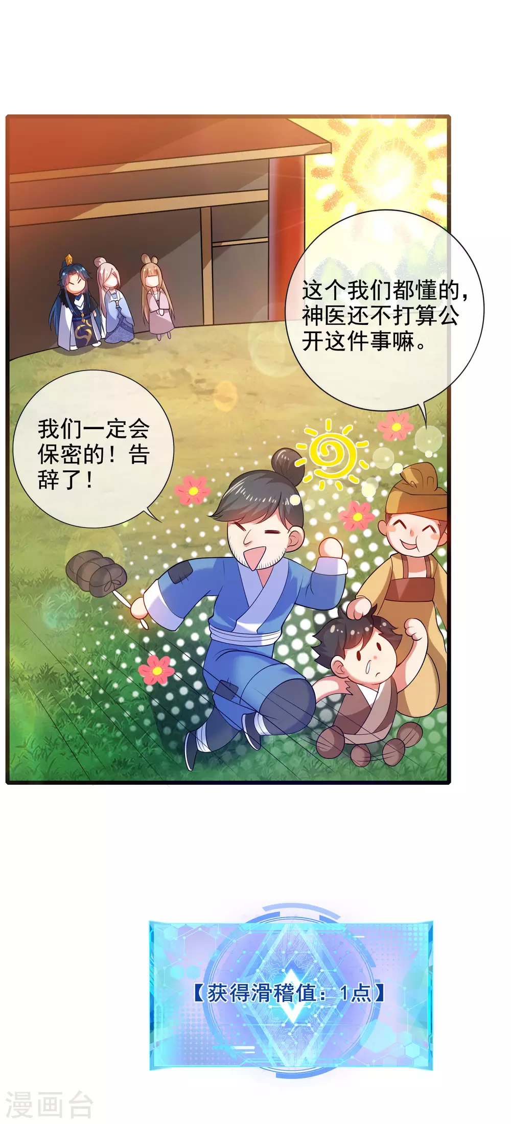 第66话 要和美女一起干大事18