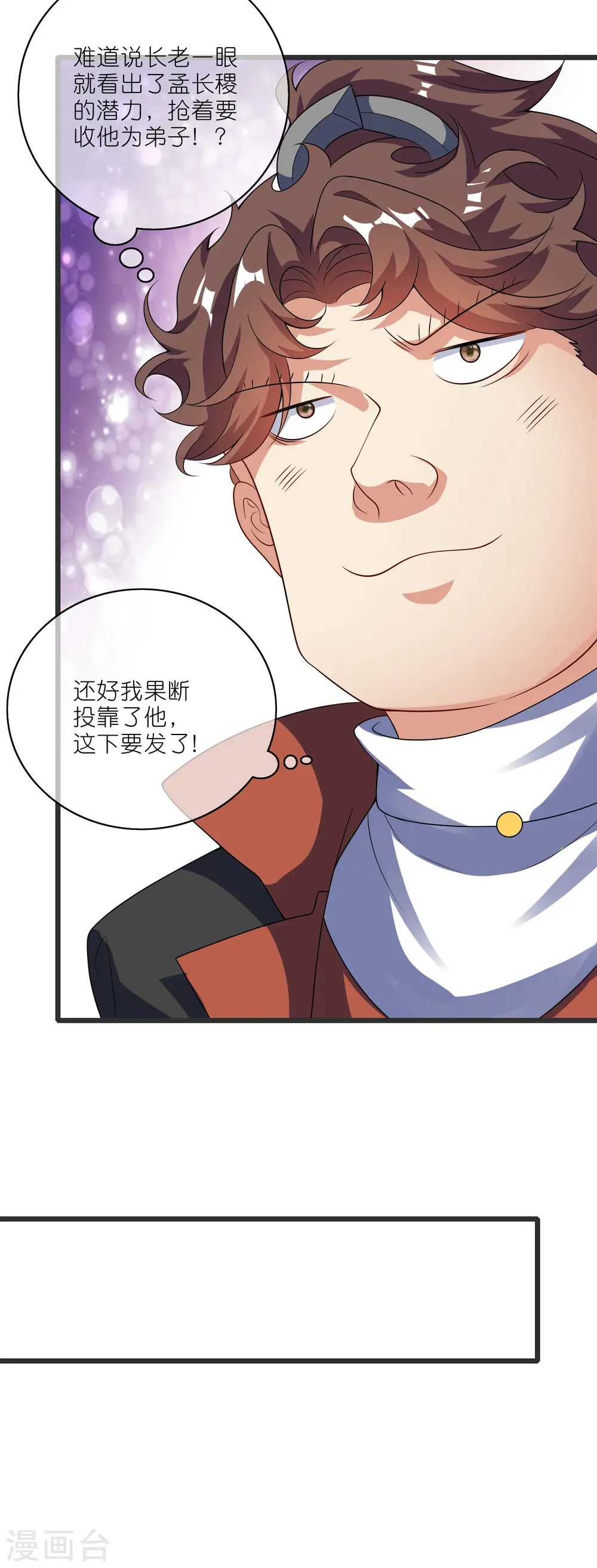第194话 修仙录取也靠拼爹6