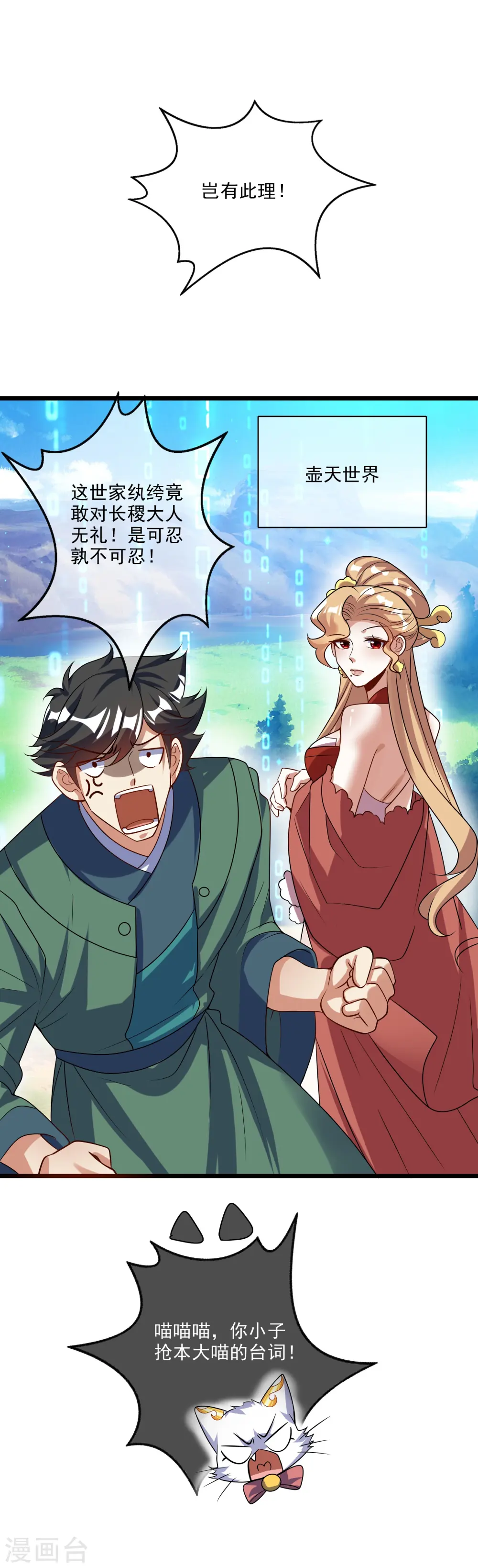 第212话 给周周开直播？32