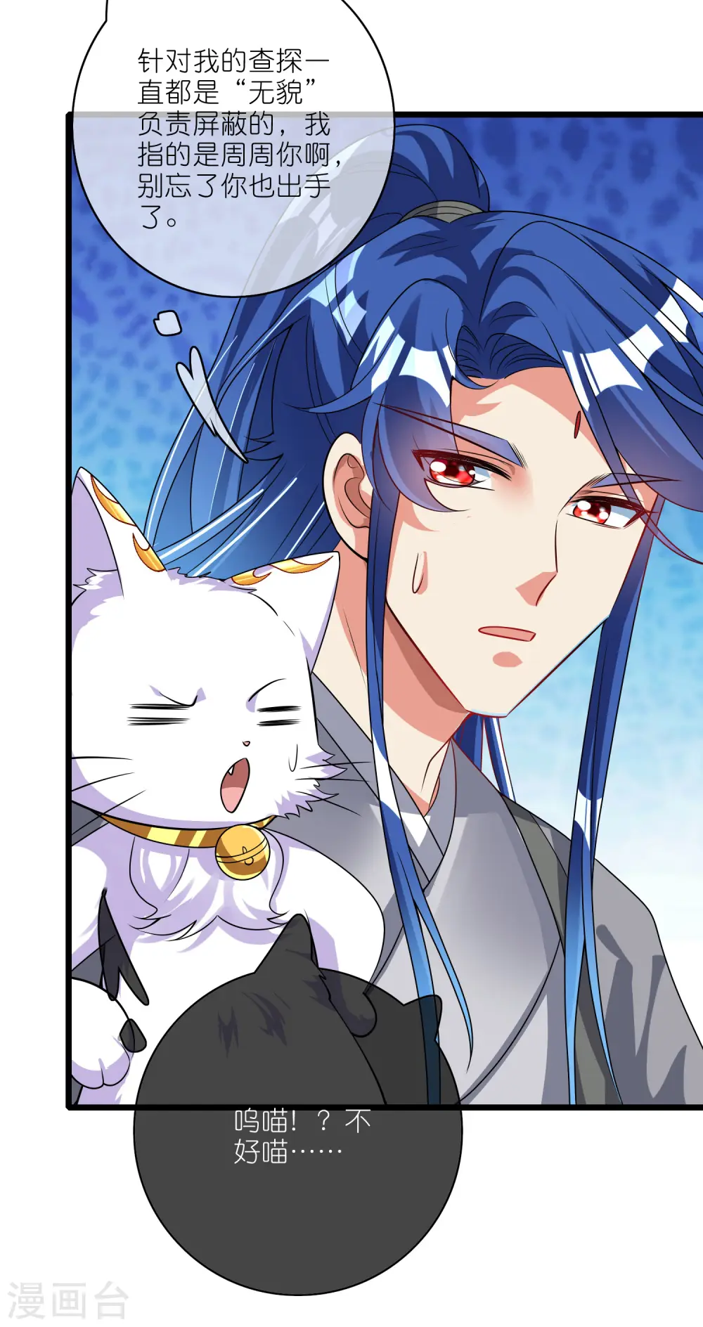 第190话 被猫猫吓退！3