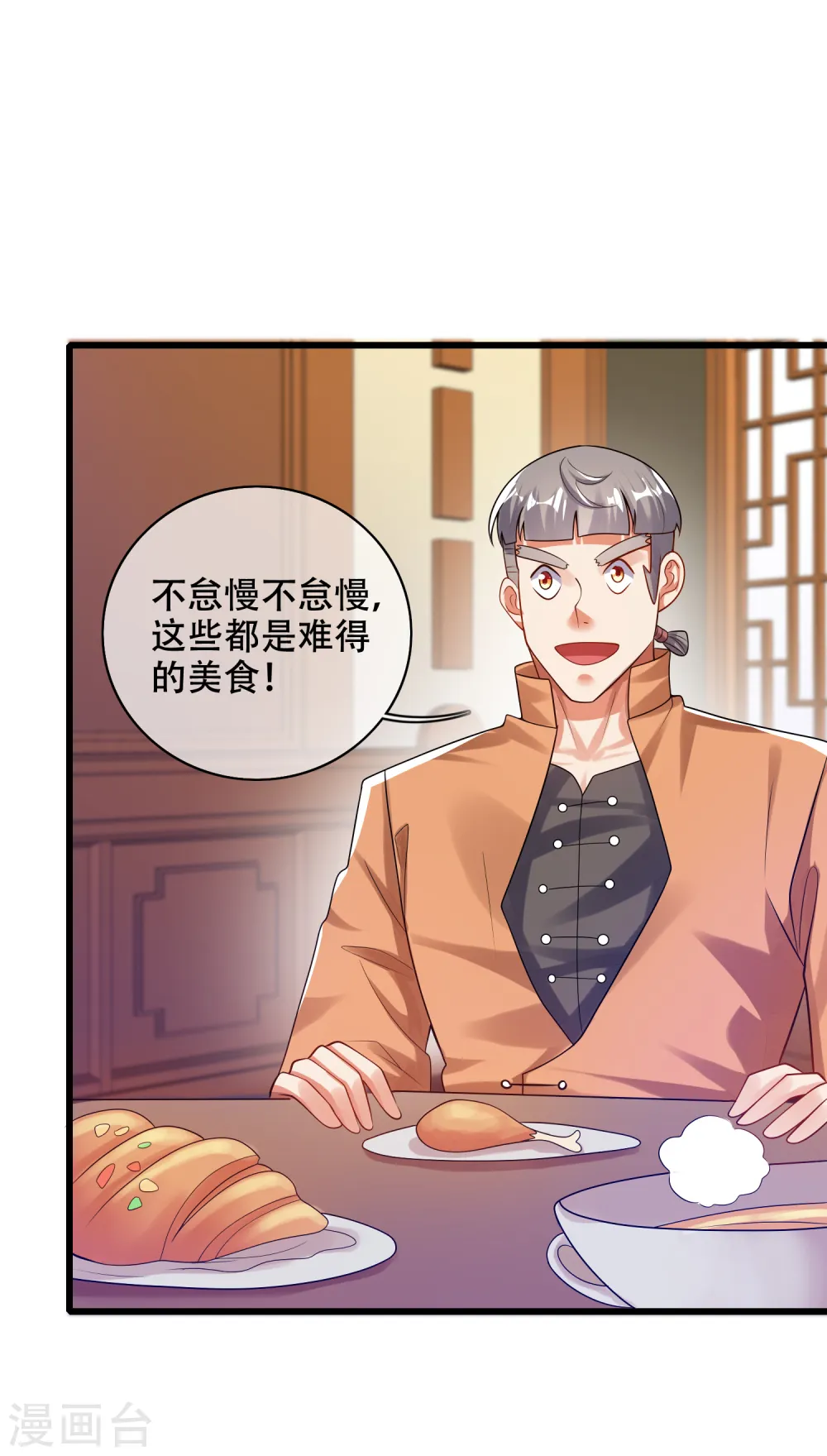 第113话 我看上你老婆了6