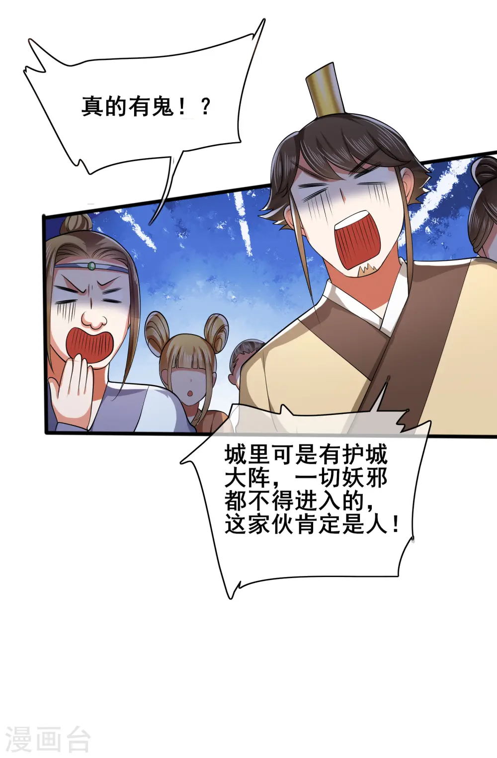 第19话 这位道长我看你五行欠揍10