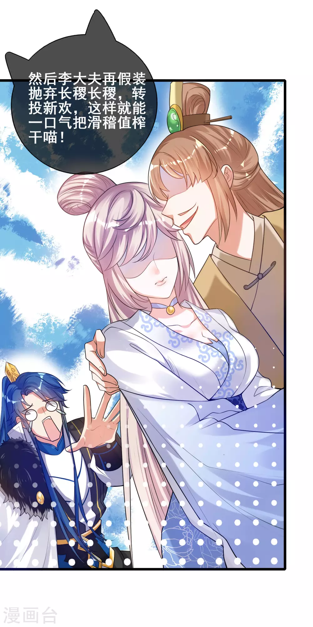第69话 李妃泪的情人？14