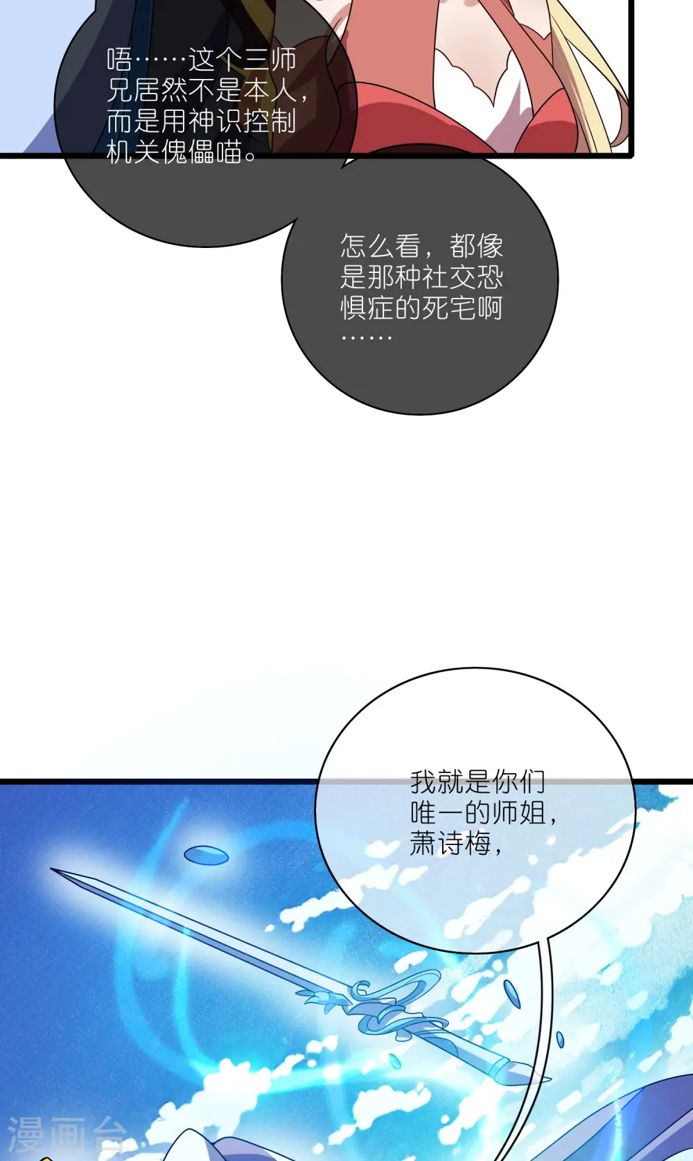 第209话 你们个个身怀绝技12