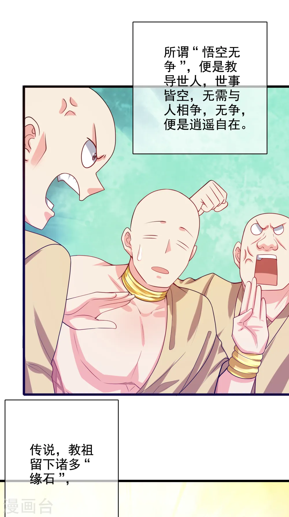 第143话 男人就是要不断解锁新地图7