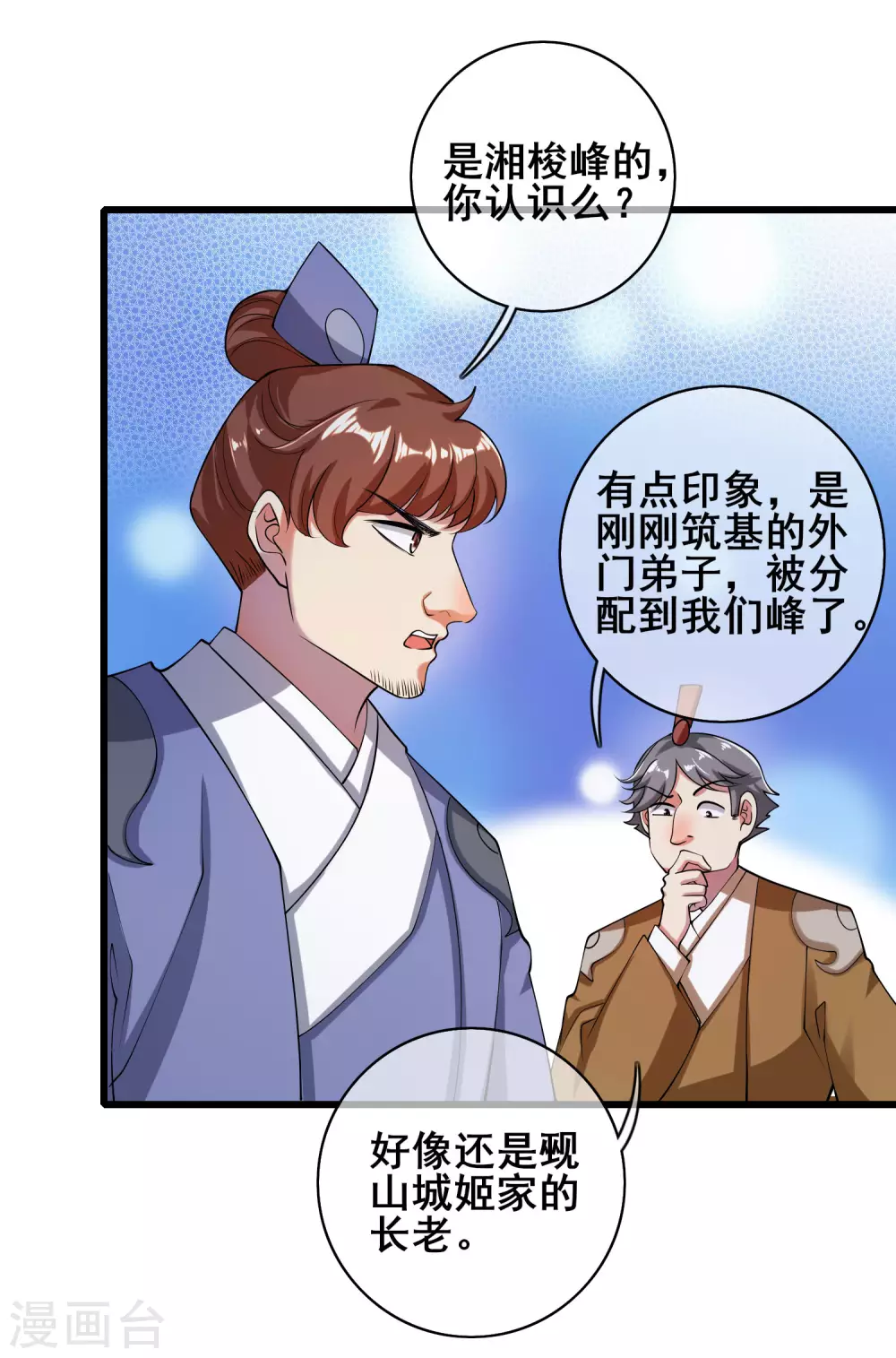 第51话 跟我斗，你还嫩了点！29