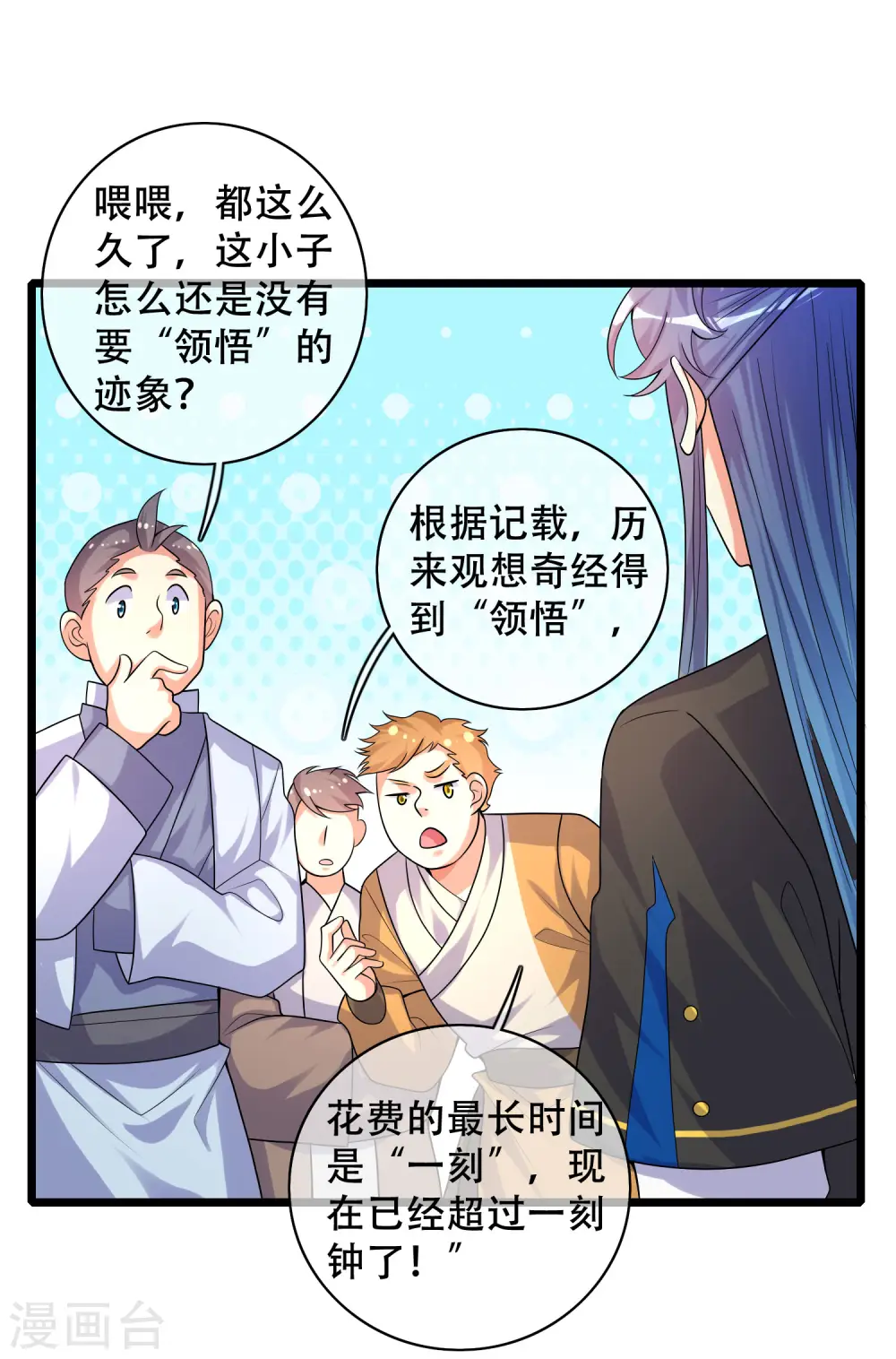 第99话 小丑竟是“懂王”？12