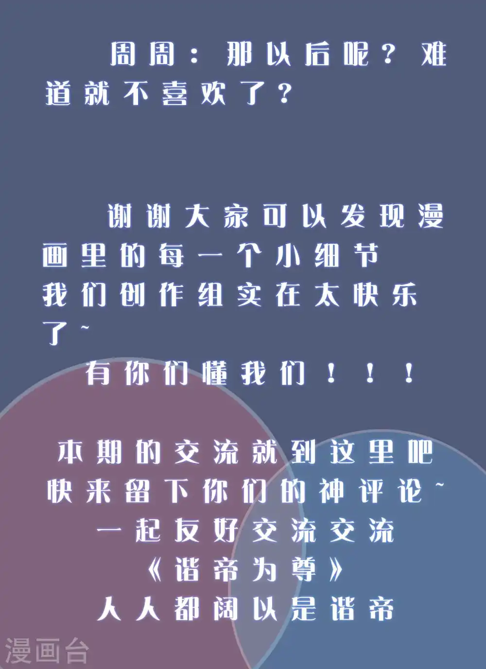 周末互动第一期 这！就是谐帝6