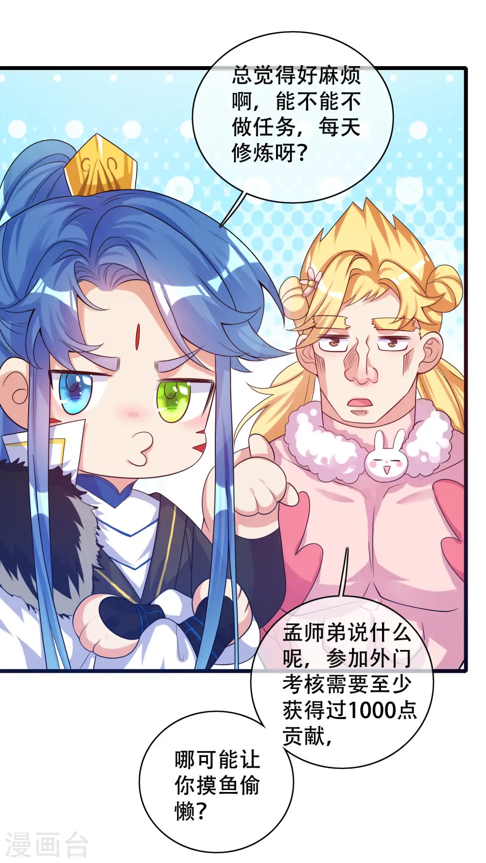 第103话 修仙也内卷！6