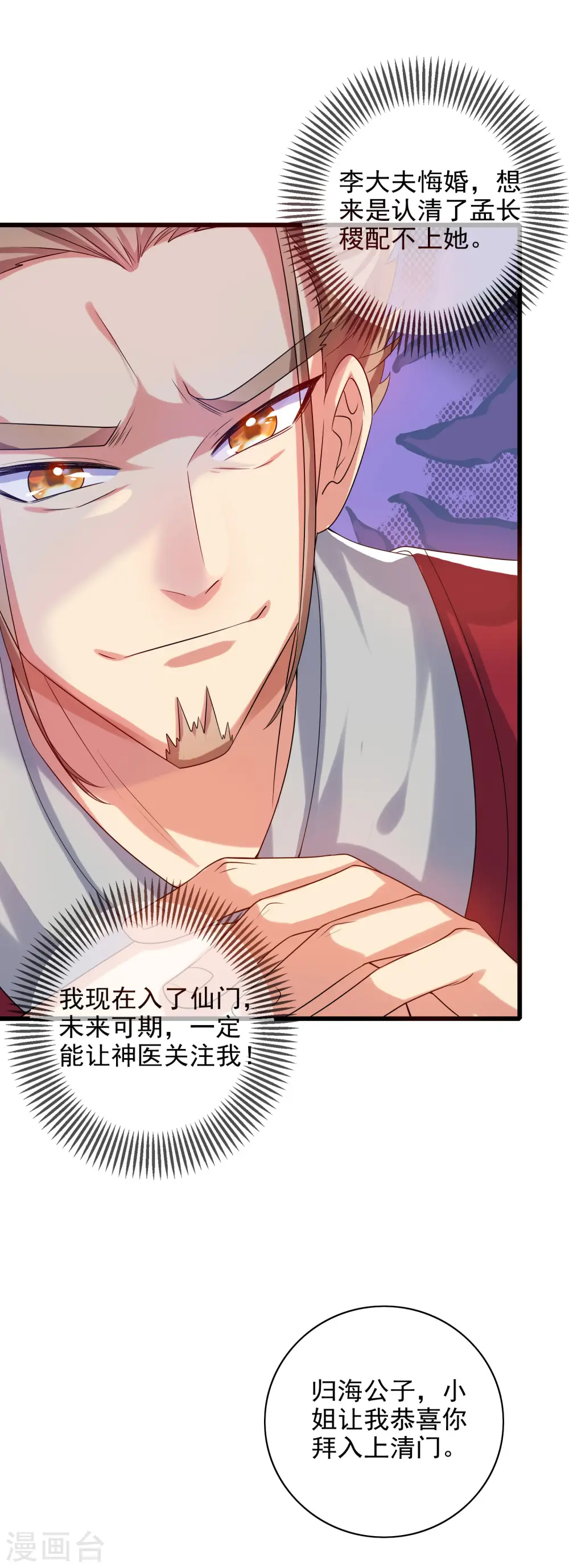 第91话 要去祸祸仙门了~10