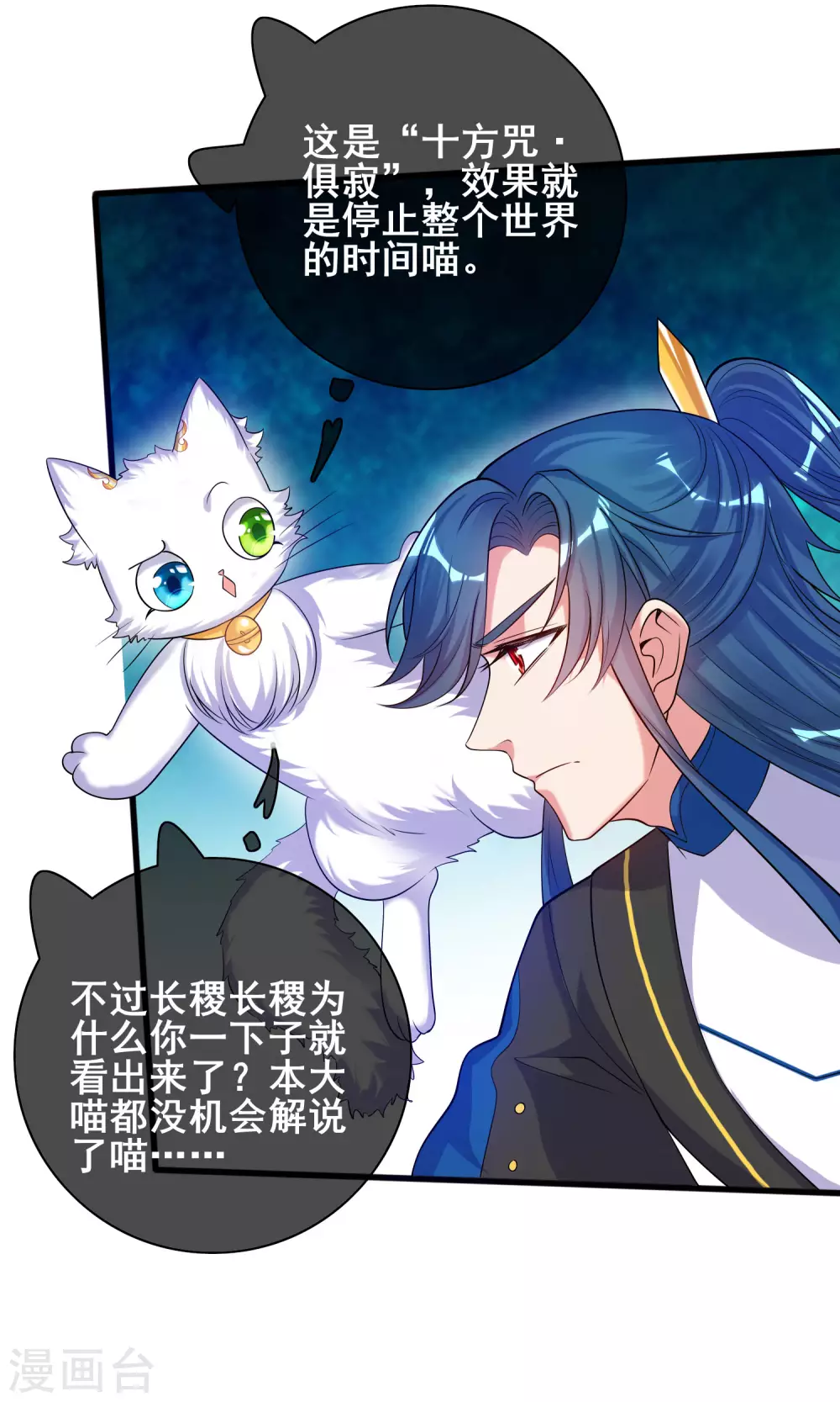 第60话 天魔即将得手！28