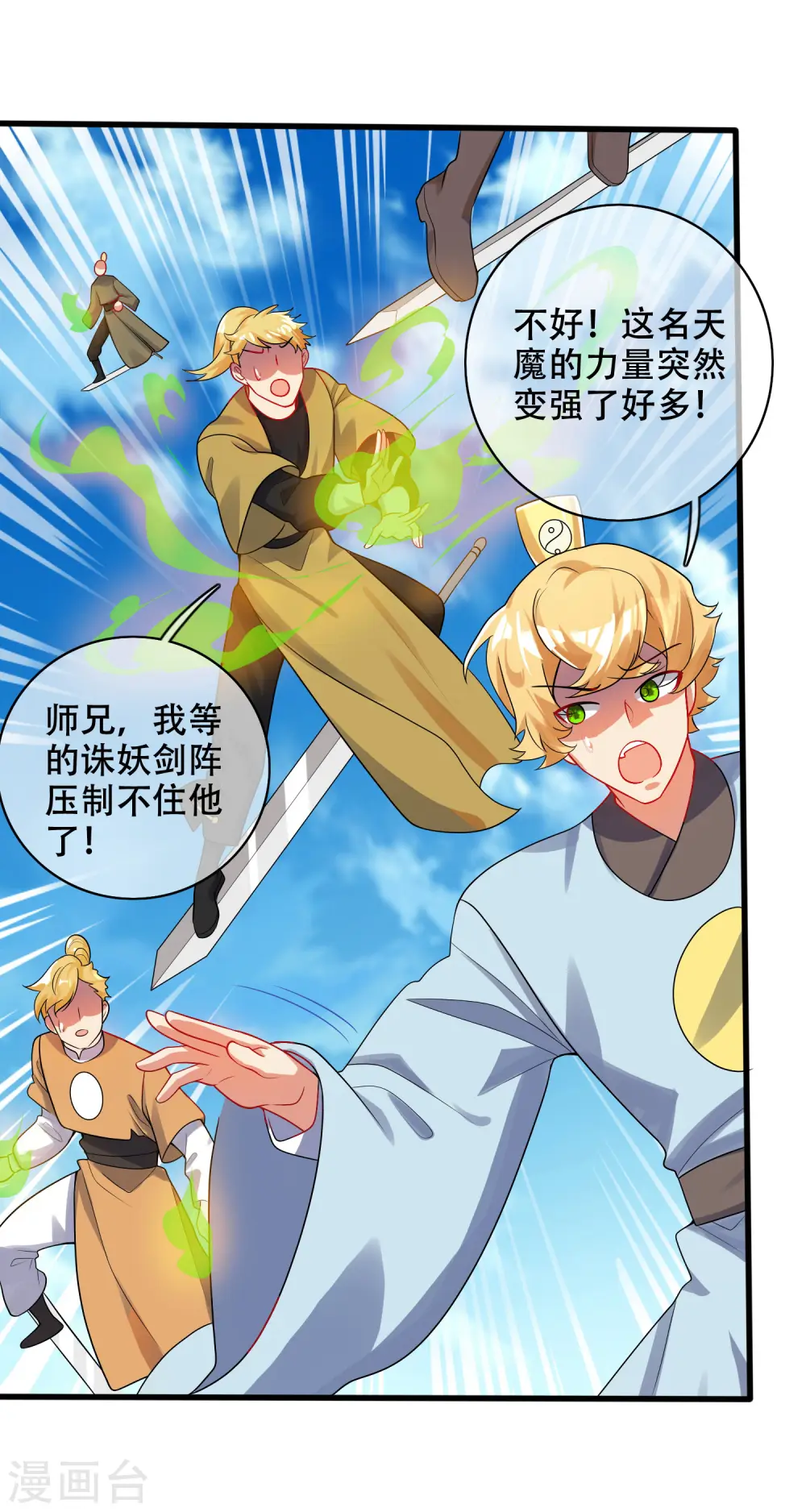 第86话 开挂我是认真的！16