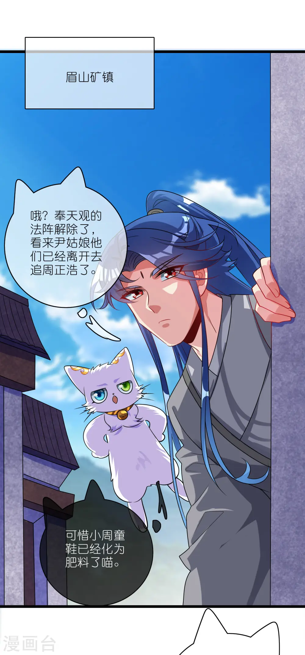 第190话 被猫猫吓退！1
