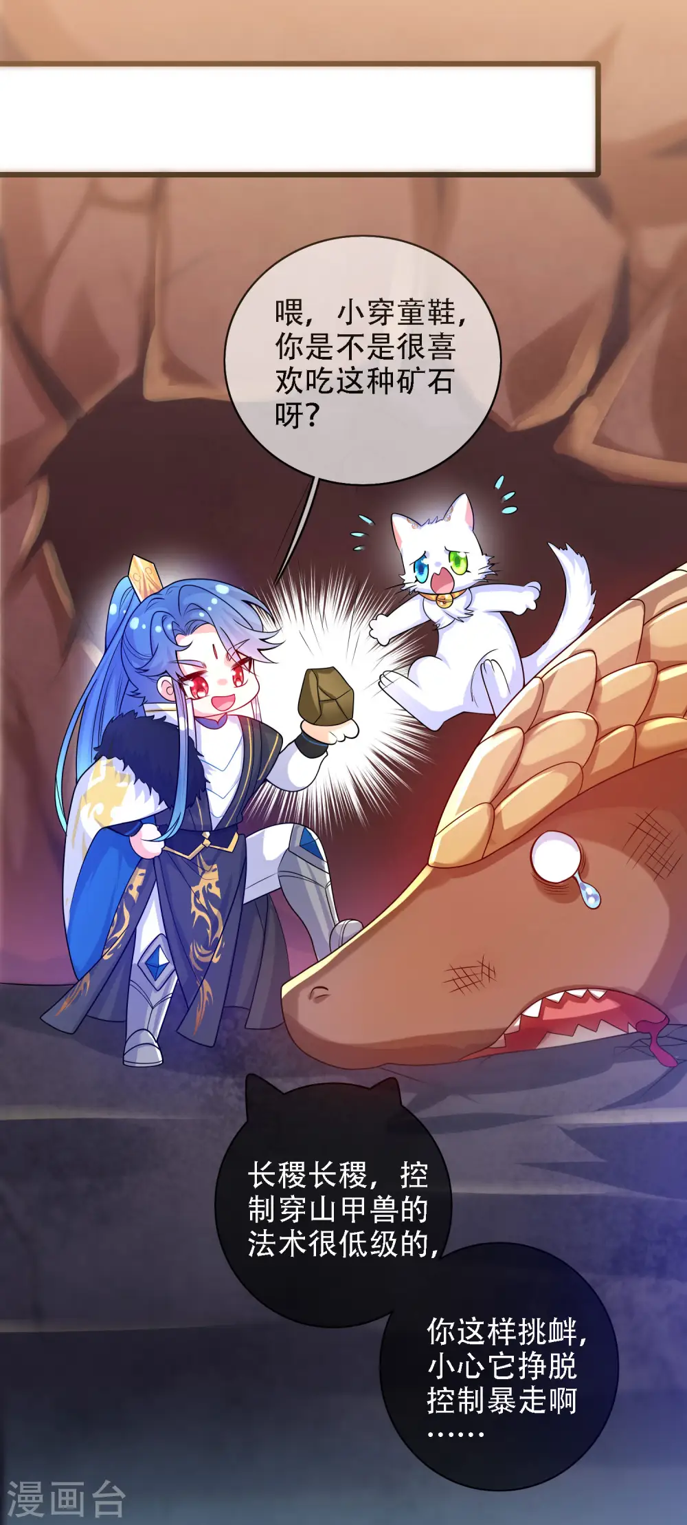 第109话 连穿山甲都要调戏！节操呢？20
