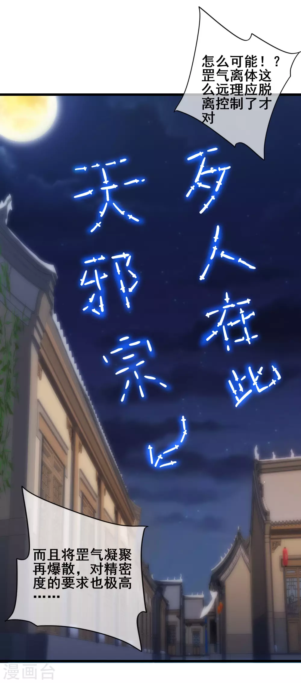 第51话 跟我斗，你还嫩了点！19