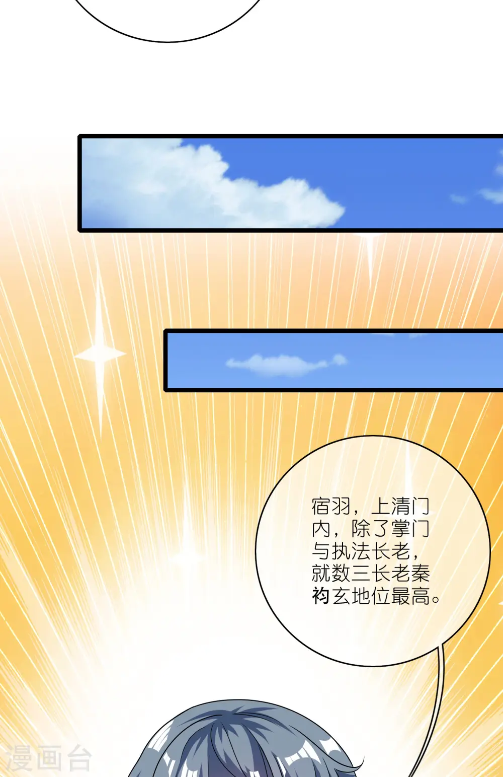 第195话 妖圣大人心里有我！10