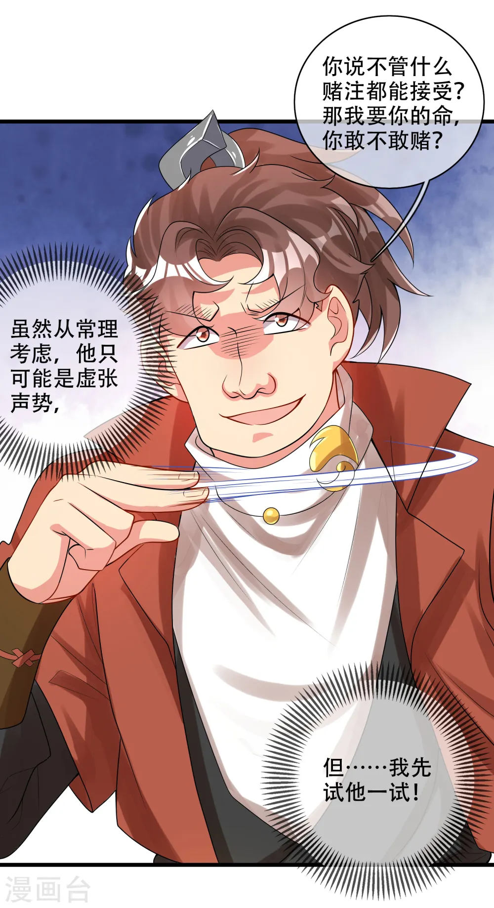 第98话 跟我赌？宁配么？18