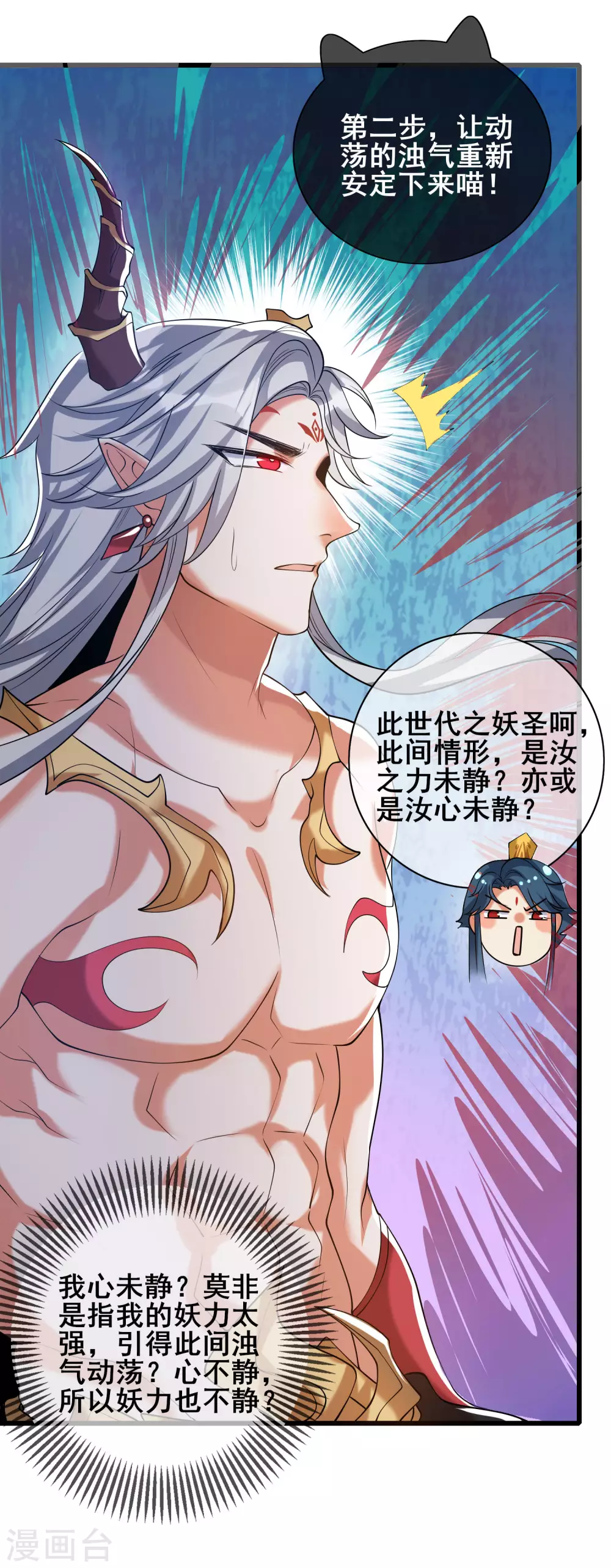 第44话 忽悠妖圣真好玩26